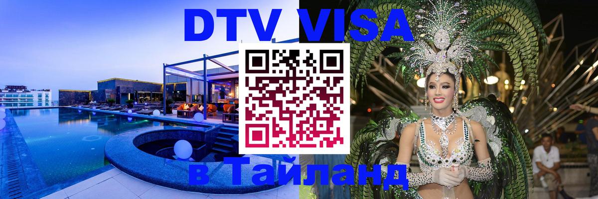 Сколько стоит DTV виза — актуальные цены, оформление даже без документов - 03.10.2025 